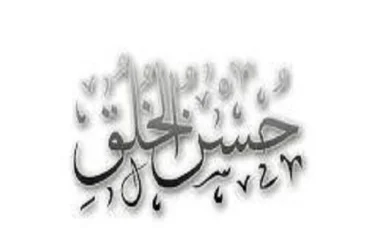 لا تكونوا من المفلسين