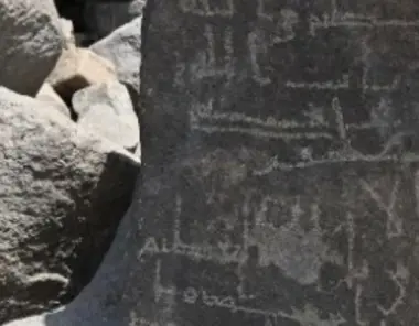 حدث تاريخي استثنائي.. السعودية تعلن عن كشف أثري مدهش يضم نقوشاً نادرة لثاني الخلفاء الراشدين عمر بن الخطاب!