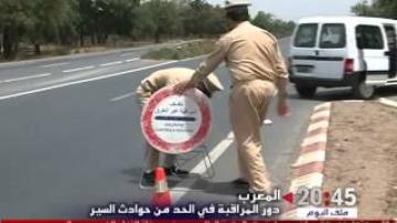 المغرب : دور المراقبة في الحد من حوادث السير