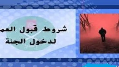 فمن كان يرجو لقاء ربه فليعمل
