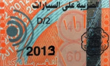 الإدارة العامة للضرائب: مكاتب تحصيل الضريبة على السيارات ستبقى مفتوحة اليوم الجمعة حتى السابعة مساء