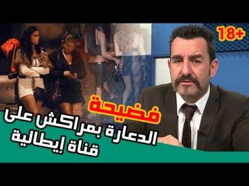 بعد فضيحة دعارة " الأطفال " بمراكش .. مغربي آخر بإيطاليا يسقط في فخ المحقق " لويجي بيلاتسا "