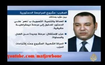 اخر تطورات مشروع المراجعة الدستورية