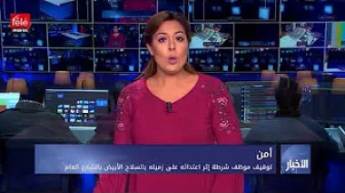 توقيف موظف شرطة إثر اعتدائه على زميله بالسلاح الأبيض بالشارع العام