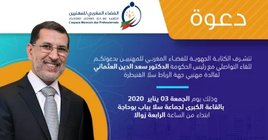 رئيس الحكومة يحل ضيفا على الفضاء المغربي للمهنيين