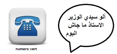 آلوو...السي الوفـا... !!!