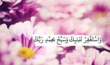 71خصـلـة تكفر وتذهب الذنوب و الخطايا بـإذن الله
