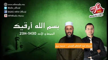 "الهاكا" تقرر معاقبة محطة إذاعية معروفة بسبب "الرقية الشرعية"
