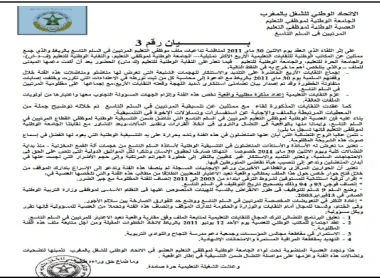 بيان 3 : للعصبة الوطنية لموظفي التعليم المرتبين في السلم 9‏