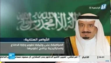 السعودية.. إعفاءات وتعيينات في قيادة الجيش العليا!!