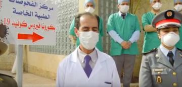 بالفيديو... الأطر الطبية المشرفة على جناح كورونا توجه نداء للمغاربة بعد شفاء  :" حنا مضحيين من أجلكم وعفاكم بقاو فداركم "