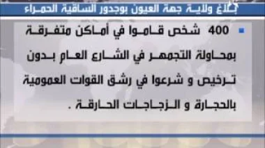 أعمال شغب بمدينة العيون