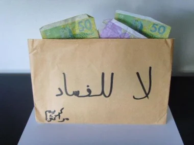 ‬الدار‮ ‬البيضاء‭ ‬المدينة المرتشية الاولى بالمغرب 