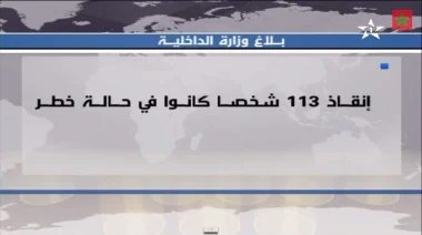 بلاغ وزارة الداخلية حول انقاذ الاشخاص بكلميم
