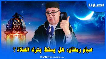 هدي رمضاني -1-: هل يقبل صيام تارك الصلاة وهل يحق لمن تعرض لمشقة كبيرة  بسبب طول ساعات العمل أن يفطر؟