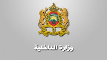 مباراة توظيف 25 مفتشا للإدارة الترابية