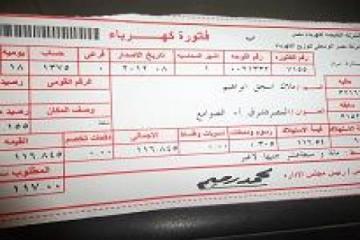 شخص يصاب بسكتة قلبية بسبب فاتورة الكهرباء