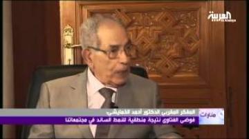 منارات: المفكر المغربي أحمد الخمليشي
