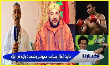 بورزة لـ"أخبارنا" : عطاني الله هاد "البركة" لي عالجت أبطال وسياسيين و شخصيات وازنة في الدولة وأمنيتي أن أعالج "الملك" (فيديو)