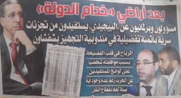 خدام الدولة الجدد