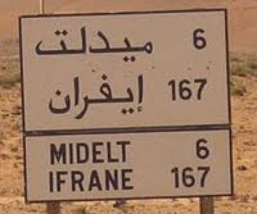 ظاهرة السطو على أراضي المستضعفين و أراضي الجموع بإقليم ميدلت