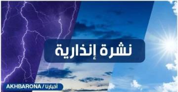 نشرة إنذارية: موجة حر وزخات رعدية من الأربعاء إلى الجمعة بعدد من مناطق المملكة