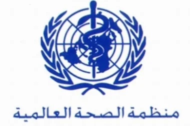 لهذا السبب منظمة الصحة العالمية تنصح بالامتناع عن ممارسة الجنس لمدة شهر