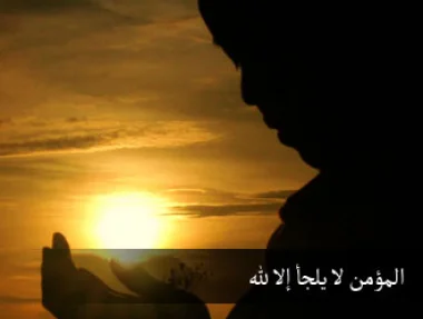 أحذر...أن تقول كلمة "لو" والسبب....؟؟
