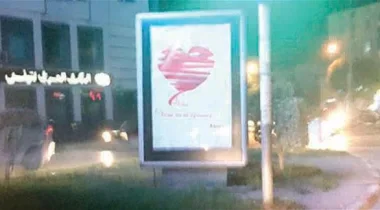 تونسي يطلب يد حبيبته عبر "لوحة إعلانات"