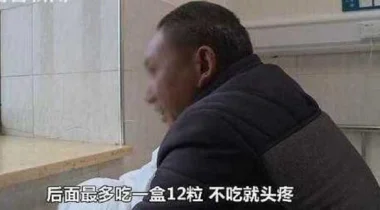 صيني يدمن على دواء الإنفلونزا فأخذ 30000 حبة منه