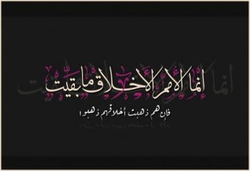 أخلاق ينبغي التحلي بها