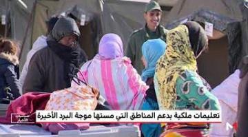 تعليمات ملكية بدعم المناطق التي مستها موجة البرد الأخيرة
