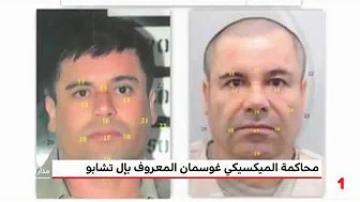 محاكمة "إل تشابو" في ظل إجراءات أمنية استثنائية