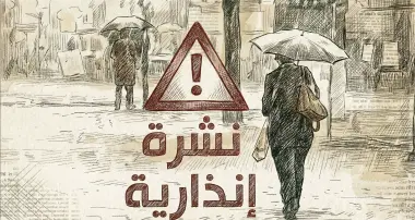 نشرة إنذارية: الأرصاد الجوية تحذر من زخات رعدية قوية اليوم الأحد وغدا الاثنين بعدد من مناطق المملكة