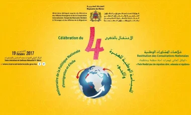وزارة "بنعتيق" تحتفي بالذكرى الرابعة لانطلاق السياسة الوطنية للجوء والهجرة