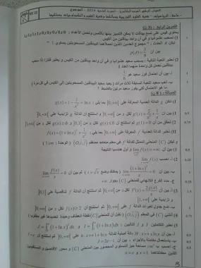 "التسريبات" تتواصل لليوم الثاني على التوالي و أسئلة الرياضيات نشرت على الفايسبوك
