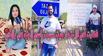 مريم أشخيشخ لـ "أخبارنا": فكرت في "الانتحار" ولي دارو معايا "الزروالي" والعامل ميمكنش نقبلو (فيديو)