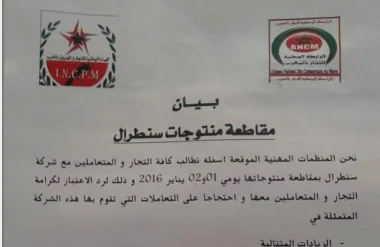 تجار المغرب مستاؤون جراء الزيادات التي فرضتها "سنطرال"