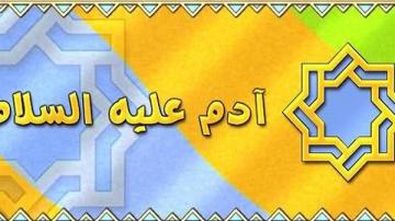 أوّل من صام من الأنبياء هو "آدم عليه السَّلام"   "