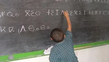 تفاصيل التطبيق الرسمي للأمازيغية في مختلف مجالات الحياة العامة