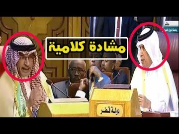 شاهد بالفيديو: مشادة كلامية بين مندوبي قطر والسعودية في الجامعة العربية