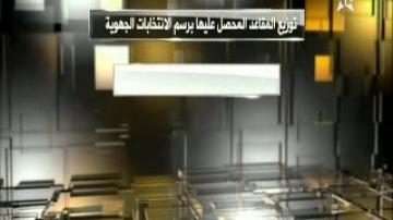 النتائج النهائية لاقتراع 4 شتنبر