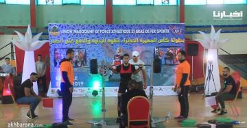 إسدال الستار على فعاليات بطولة كأس المسيرة الخضراء للقوة البدنية والدفع على الصدر