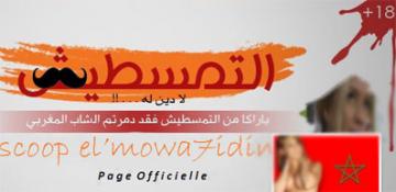 مراكش : احالة صاحب صفحة "سكوب الموحدين" اليوم السبت على النيابة العامة
