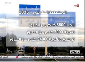 إنجاز 5500 كلم من الطرق السيارة والسريعة في أفق سنة 2035