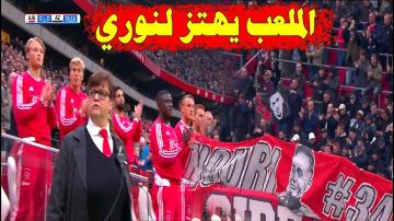 لقطة مؤثرة .. الملعب يهتز بالتصفيقات على عبد الحق نوري في الدقيقة 34