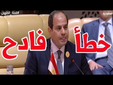 مفاجأة كبرى .. السيسي لم يخطئ وكان يعني ما يقول!