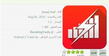 تطبيق «Internet Booster» لزيادة سرعة الإنترنت والتصفح بسهولة