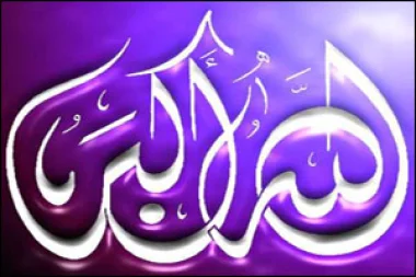 العشر المنجيات وبناء إنسان الحضارة