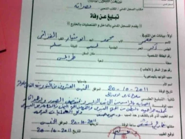 القضاء المغربي يقرر تأجيل جلسة محاكمة ثلاثة جرائد للتأكد من صحة وفاة معمر القذافي 
